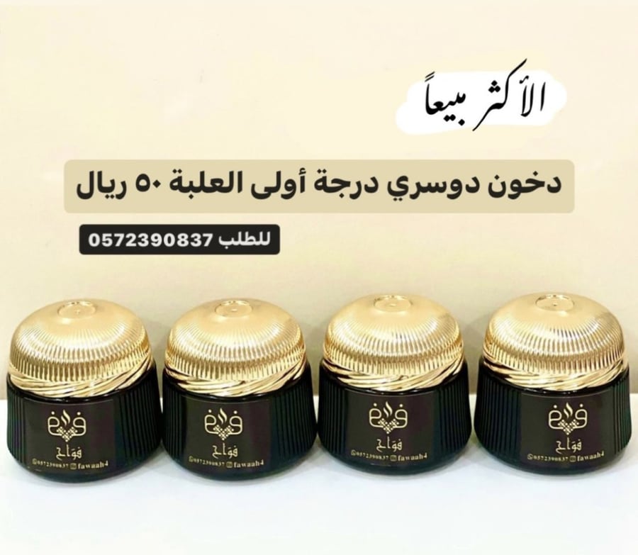دخون درجة أولى