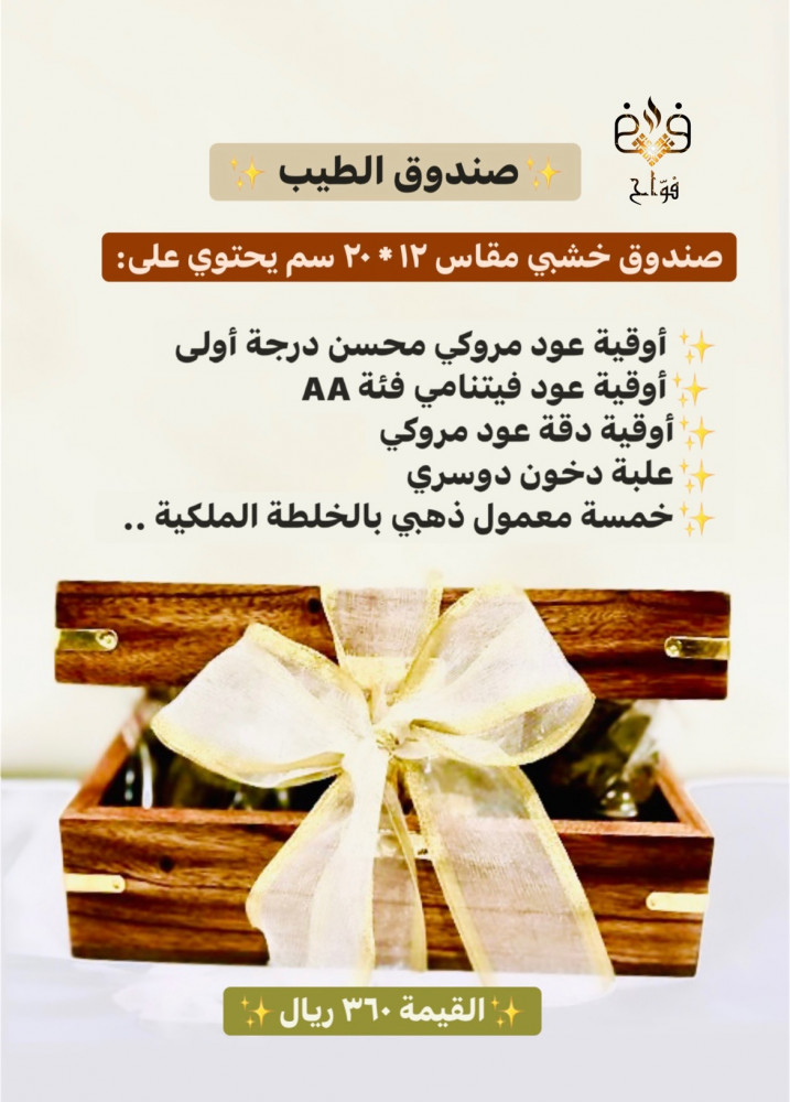 صندوق الطيب