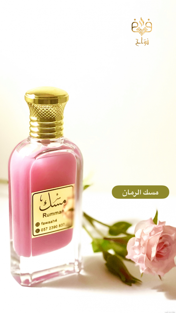 مسك الرمان