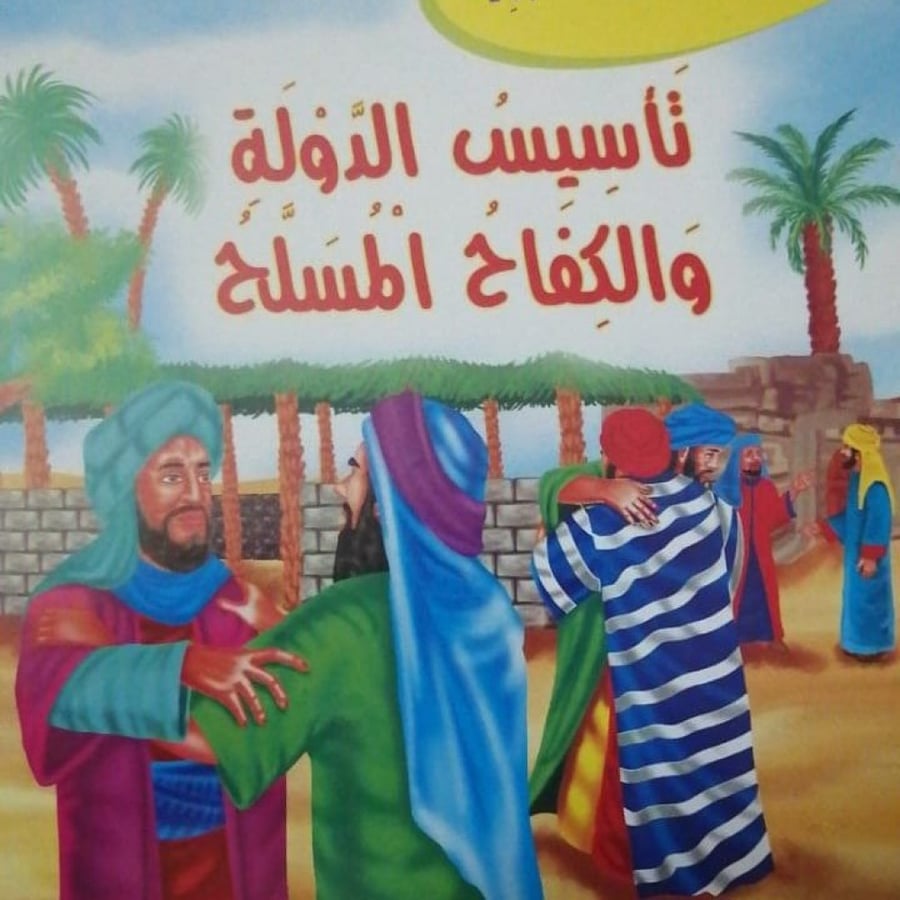 Establishment of the state and armed struggle