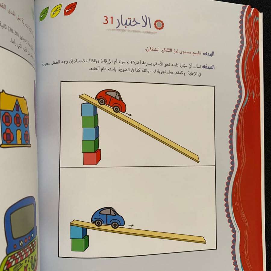 آباء وأبناء 4-5 سنوات