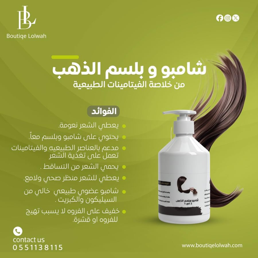 بكج الذهب (زيت الذهب - شامبو الذهب -ماسك الذهب )