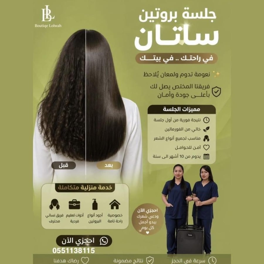 جلسة بروتين ساتان شعر طويل جدا. ( لعملاء منطقة الرياض فقط)