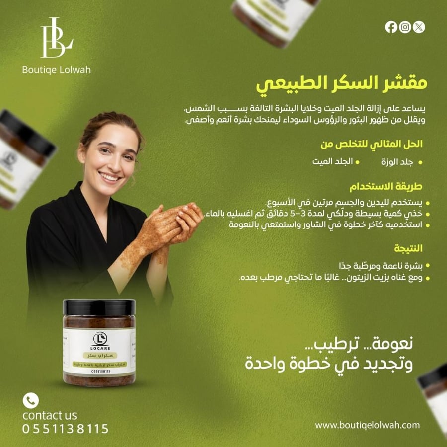 مقشر السكر