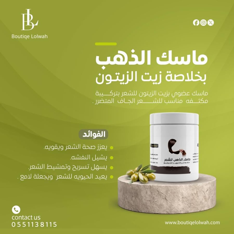 ماسك الذهب وشامبو الذهب
