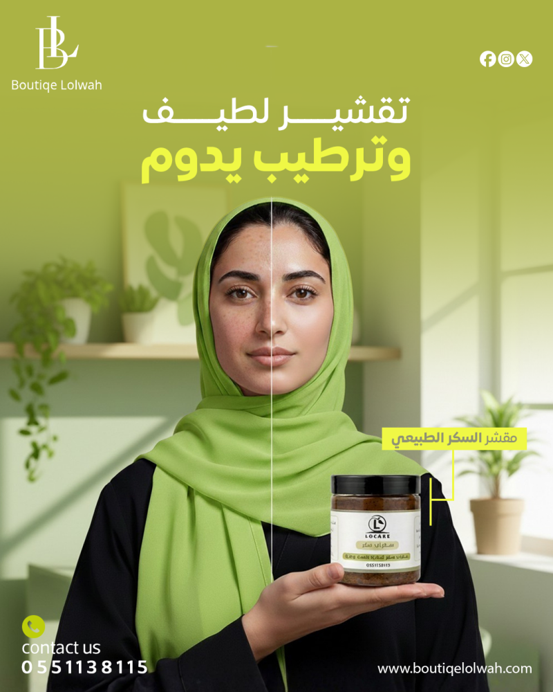 مقشر السكر