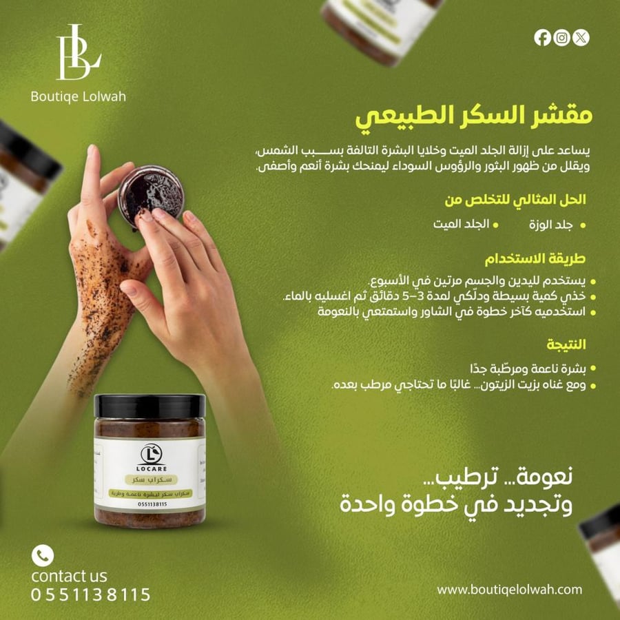 مقشر السكر