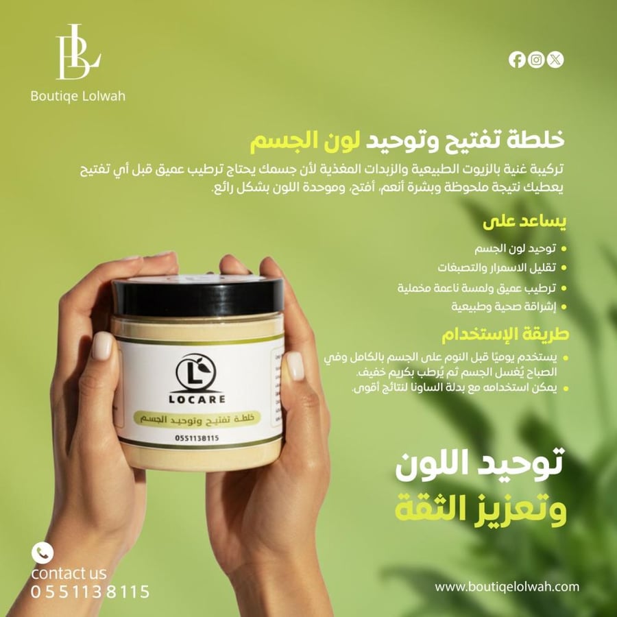 اشتري كريم الجسم واحصلي على الصابونيه والسكراب مجانا