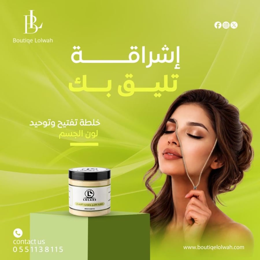خلطة تبييض الجسم