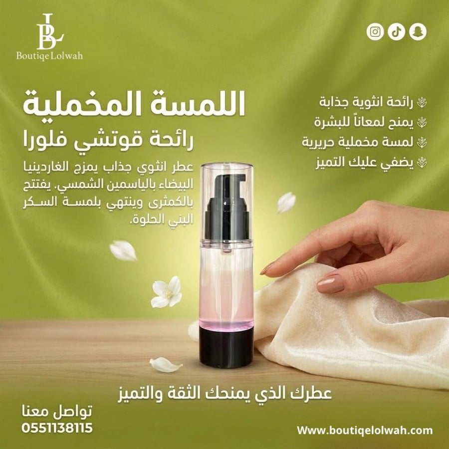 اللمسة المخملية