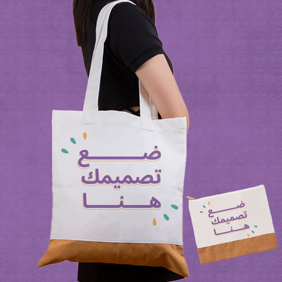 طباعة حقيبة جوت بيتش مع حقيبة صغيرة توتي للنساء بتصميمك الخاص، قابلة لإعادة الاستخدام مع مقبض.