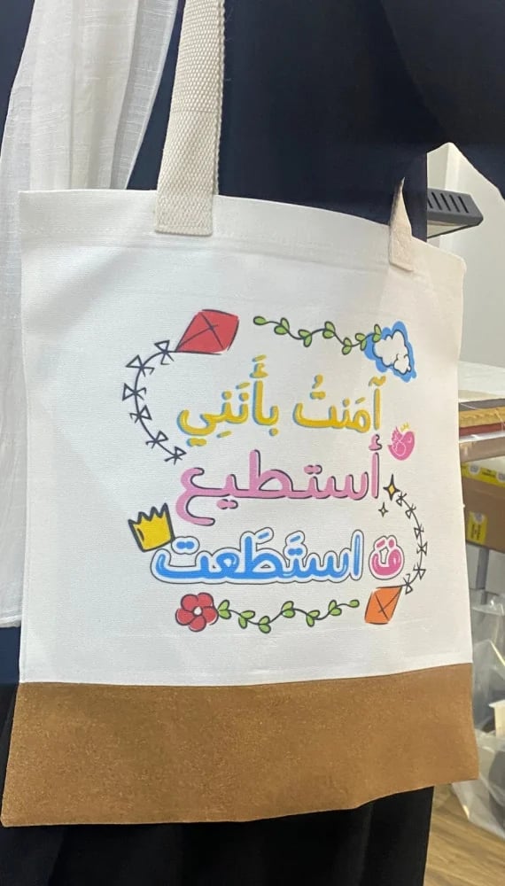 حقيبة كورك آمنت بأنني أستطيع فاستطعت