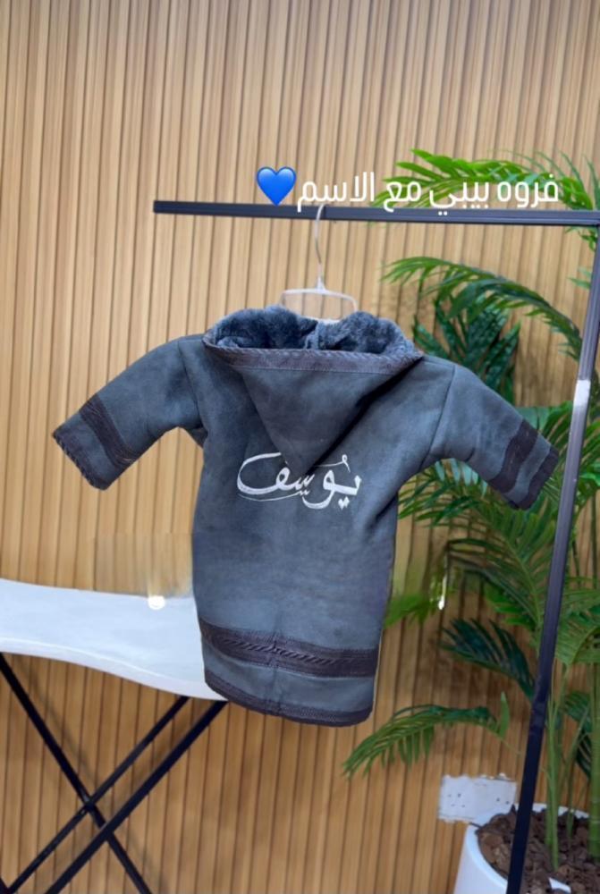 فروة شتوية اطفال ولادي
