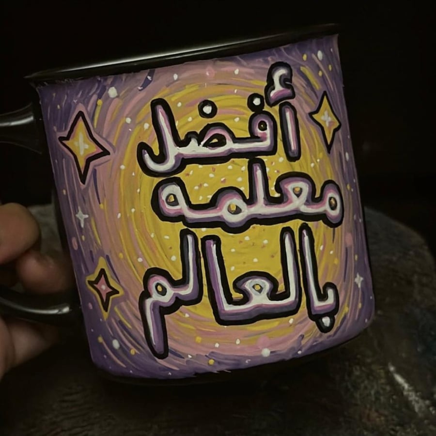 أفضل معلمة بالعالم