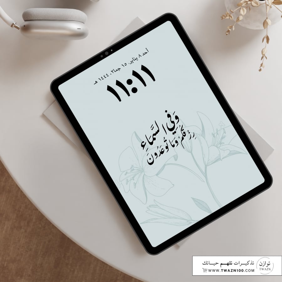 وفي السماء رزقكم وما توعدون - خلفية بألوان متعدده للجوال - ايباد - لابتوب - اي ماك