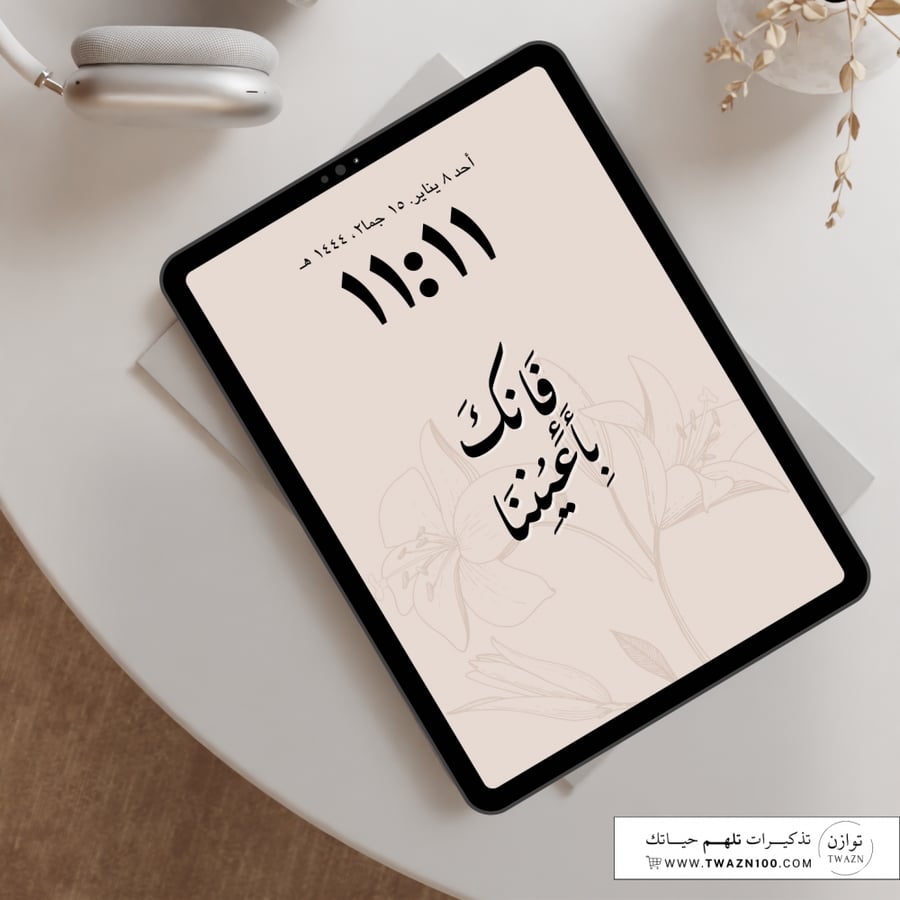 فإنك بأعيننا - خلفية  بألوان متعدده للجوال - ايباد - لابتوب - اي ماك