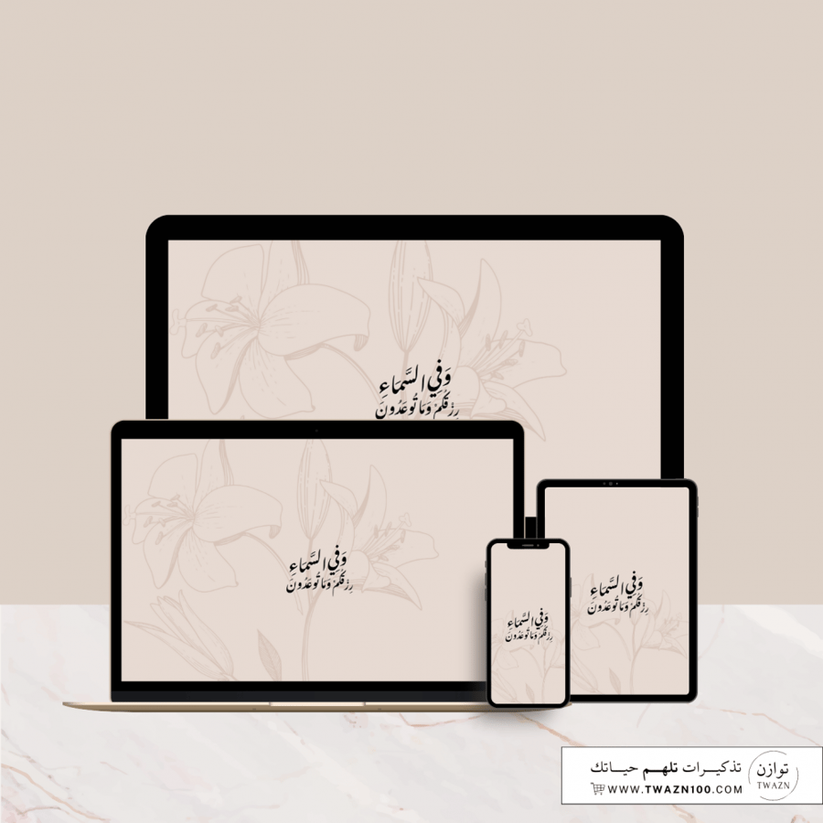 وفي السماء رزقكم وما توعدون - خلفية بألوان متعدده للجوال - ايباد - لابتوب - اي ماك