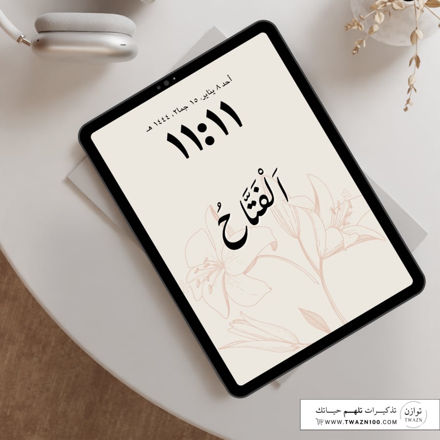 الفتاح - خلفية بألوان متعدده للجوال - ايباد - لابتوب - اي ماك