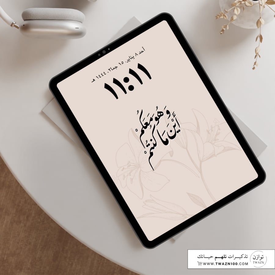 وهو معكم أين ما كنتم - خلفية  بألوان متعدده للجوال - ايباد - لابتوب - اي ماك