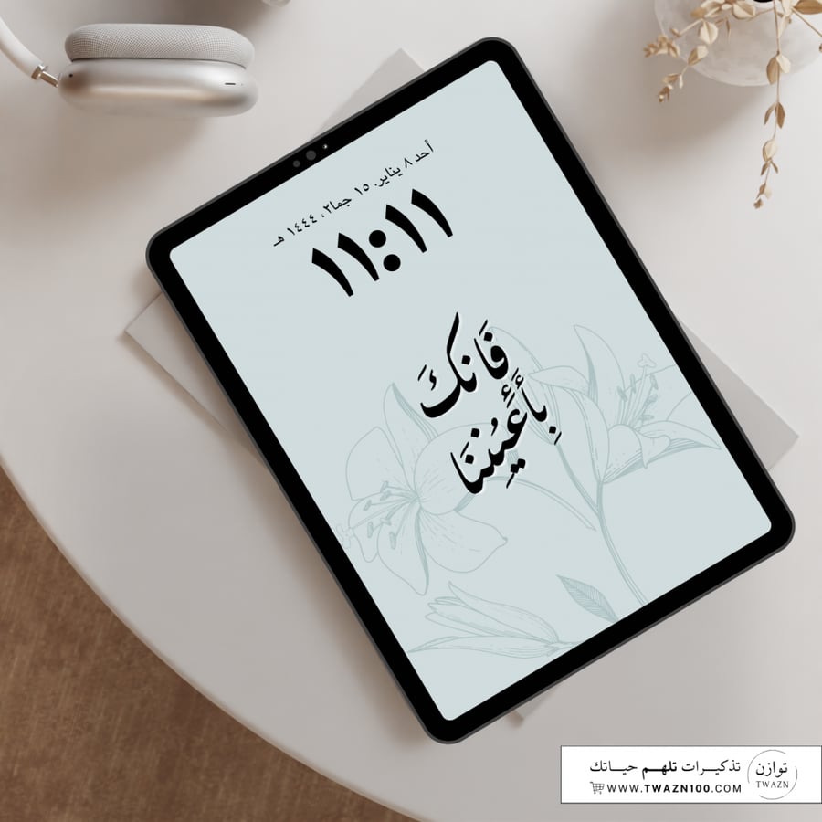 فإنك بأعيننا - خلفية  بألوان متعدده للجوال - ايباد - لابتوب - اي ماك