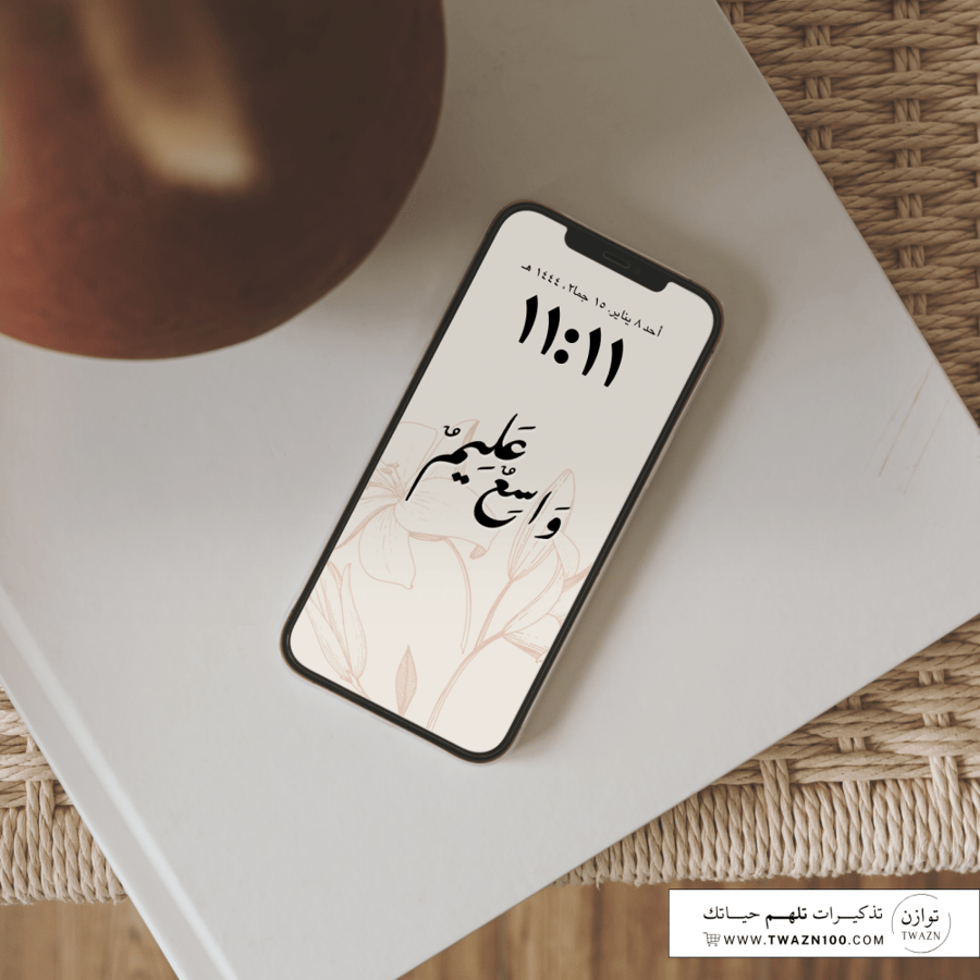 واسع عليم - خلفية  بألوان متعدده للجوال - ايباد - لابتوب - اي ماك