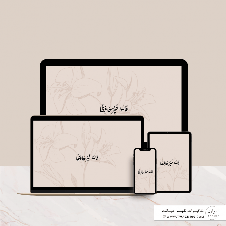 فالله خير حافظاً - خلفية بألوان متعدده للجوال - ايباد - لابتوب - اي ماك