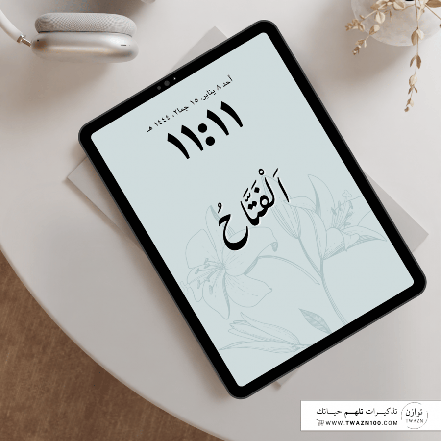 الفتاح - خلفية بألوان متعدده للجوال - ايباد - لابتوب - اي ماك