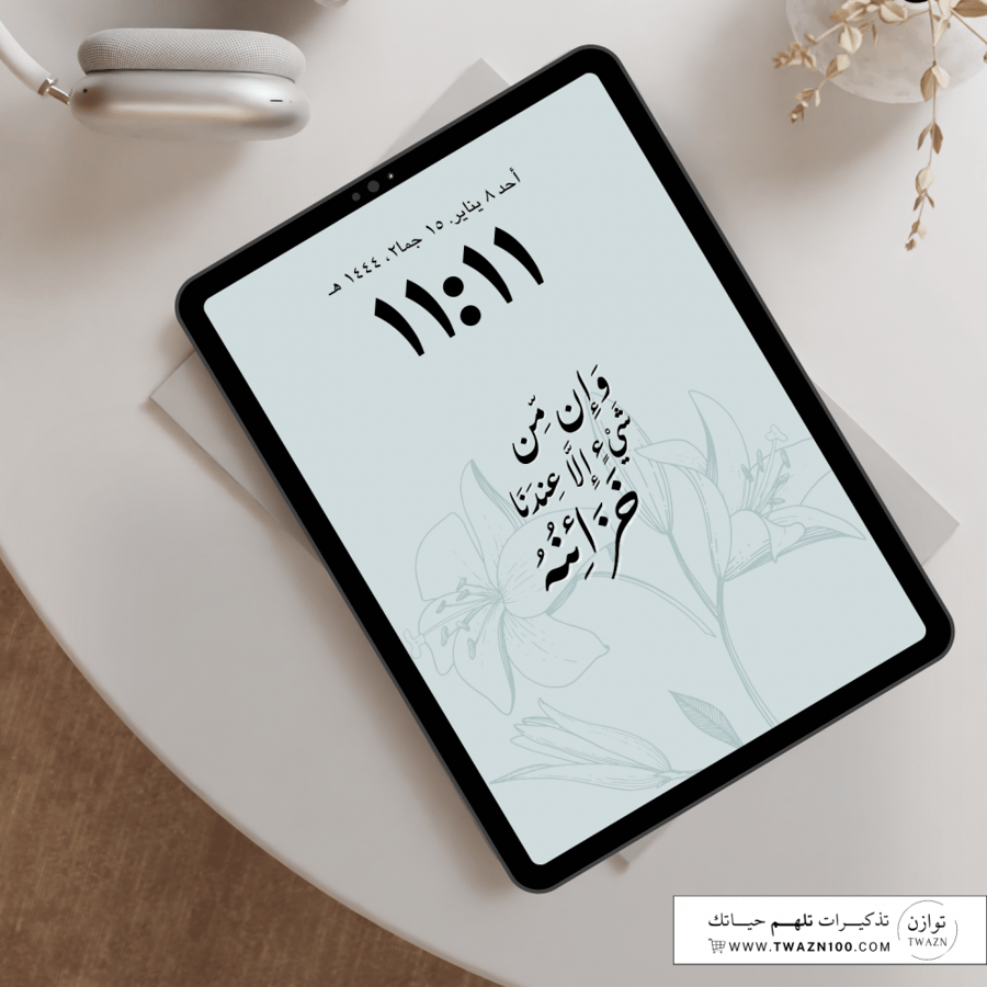 وإن من شيء إلا عندنا خزائنه - خلفية  بألوان متعدده للجوال - ايباد - لابتوب - اي ماك