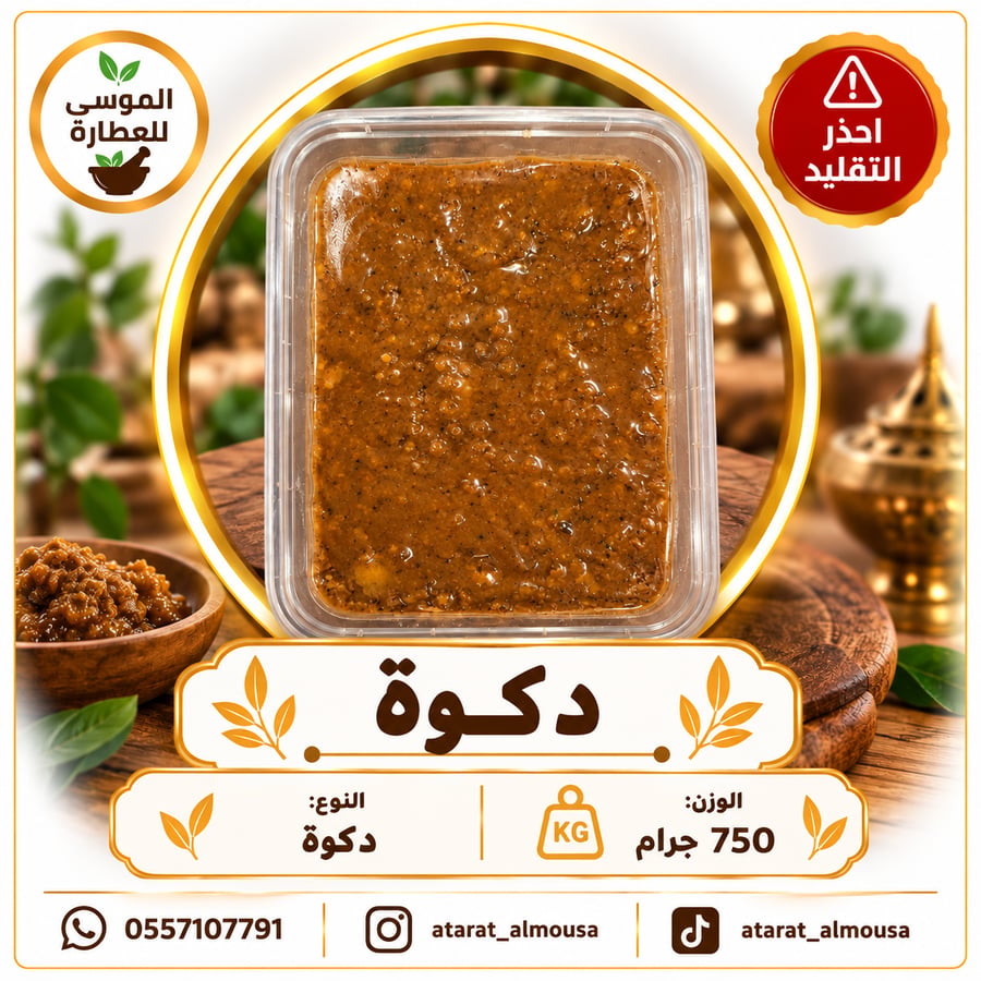 دكوة