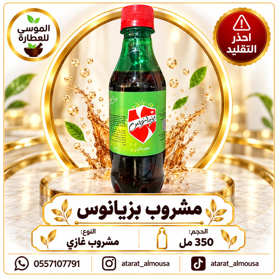 بزيانوس
