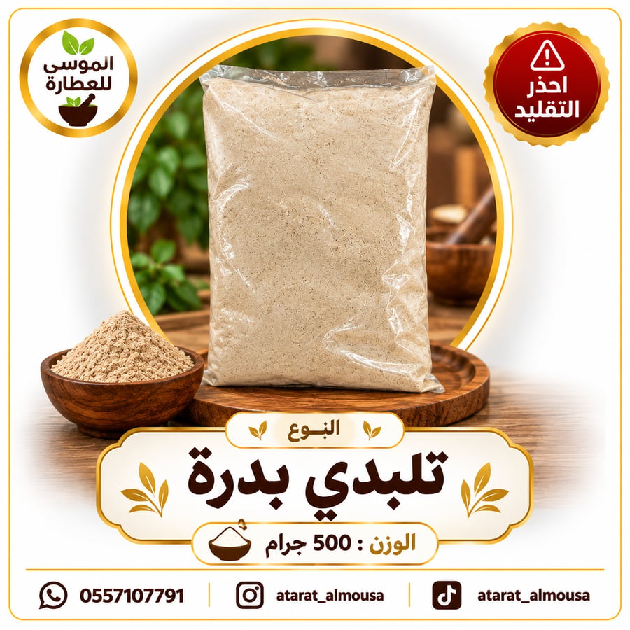 تلبدي بدرة