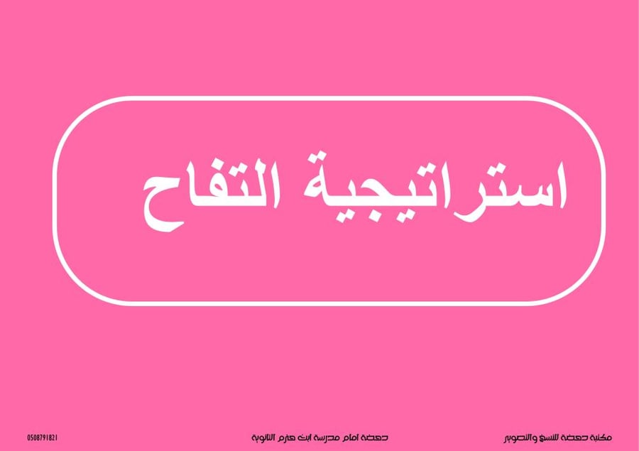 استراتيجية التفاح