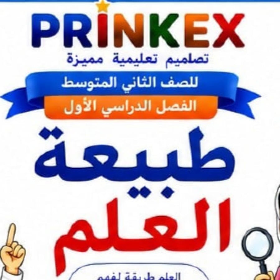 مطوية طبيعة العلم مادة العلوم الصف الثاني متوسط الفصل الدراسي الاول جاهزة للطباعة
