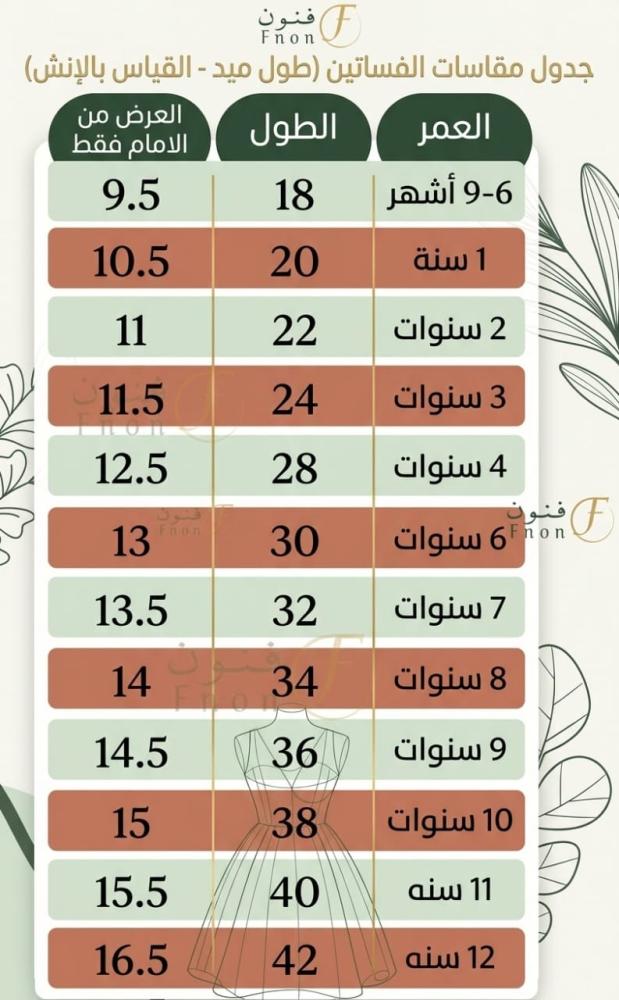 فستان وطني أنيق | متجرفنون