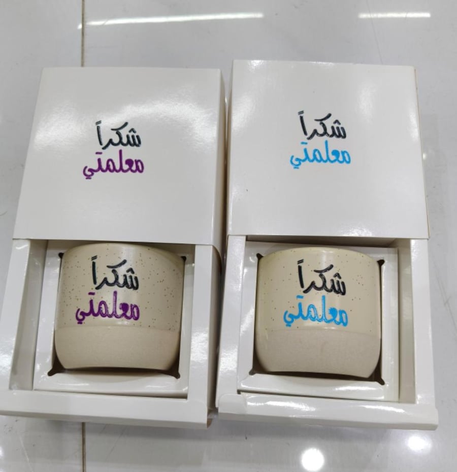 توزيعات اكواب يوم المعلم