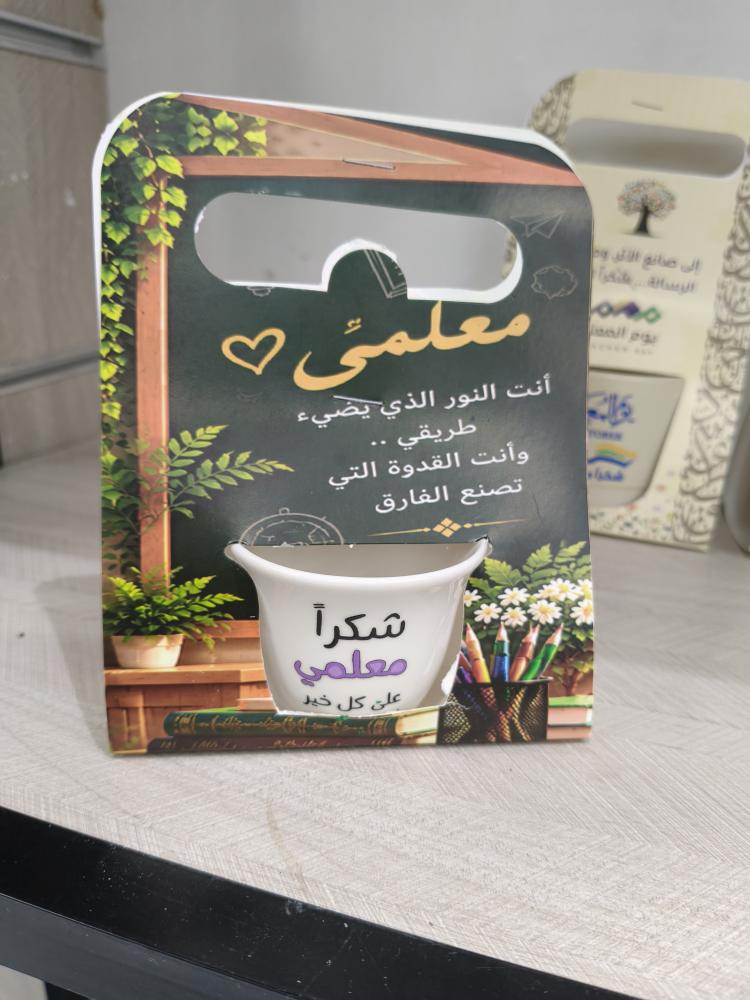 فنجال يوم المعلم توزيعات يوم المعلم هدايا يوم المعلم هدية للمعلم هدايا