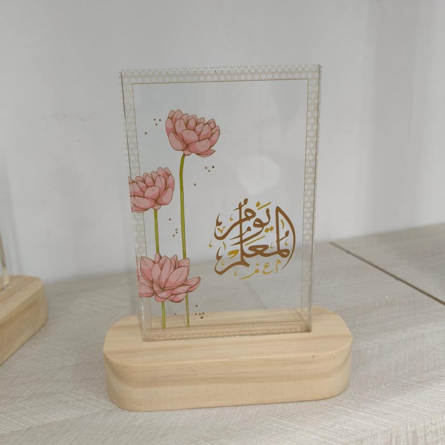 توزيعات يوم المعلم