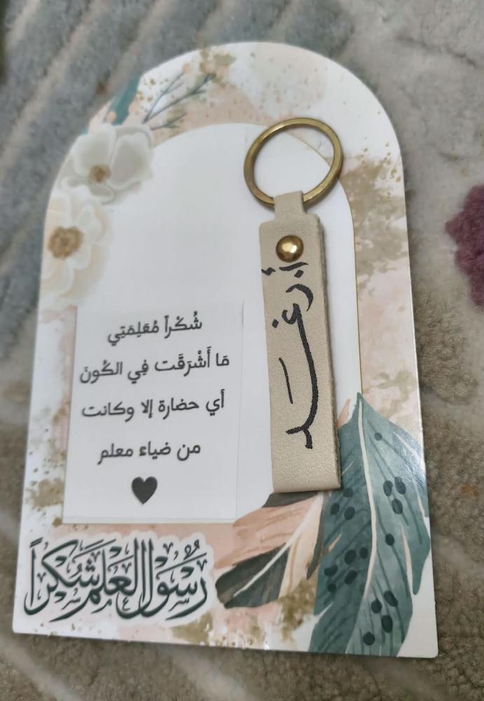 توزيعات يوم المعلم