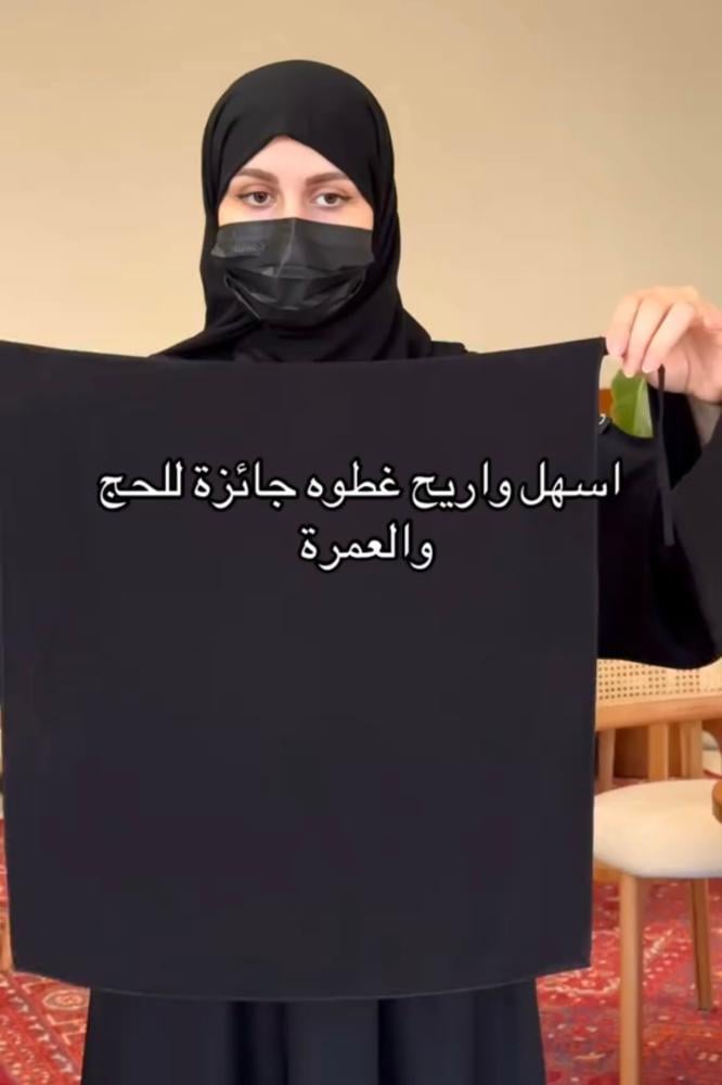 غطوة الحج والعمرة غطوه طرح نقابات عبايات عباية عبايه متجر فنون غطوة
