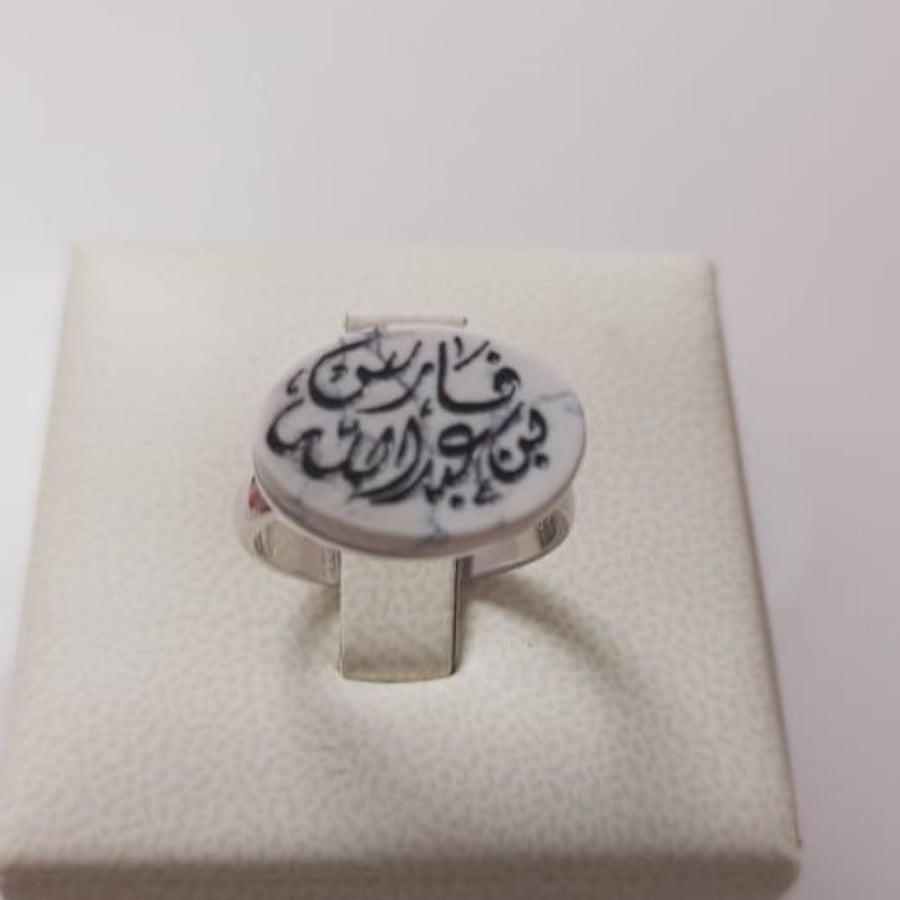 خاتم ملكي بالاسم