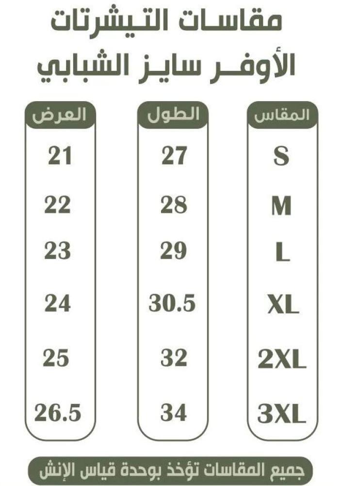 اوفر سايز تيشرت اليوم الوطني