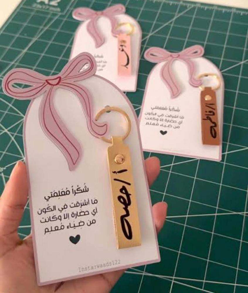 توزيعات يوم المعلم