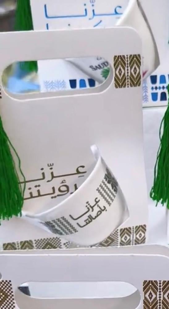 فنجان اليوم الوطني
