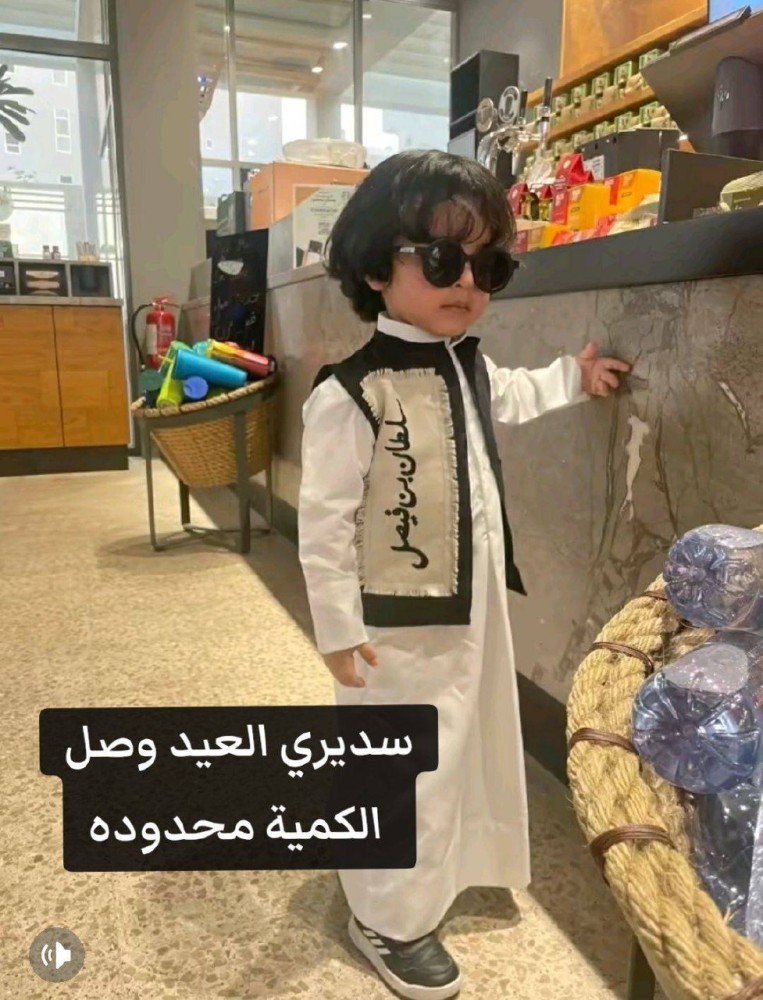 سديري العيد باللون الاسود مع الجملي