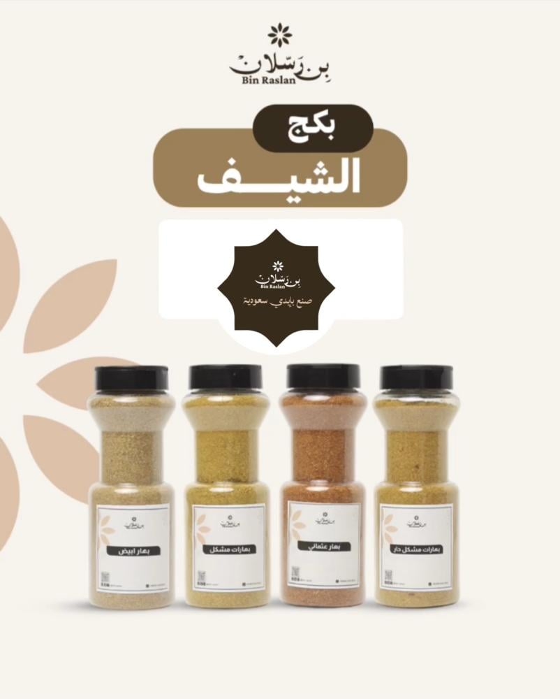بكج الشيف