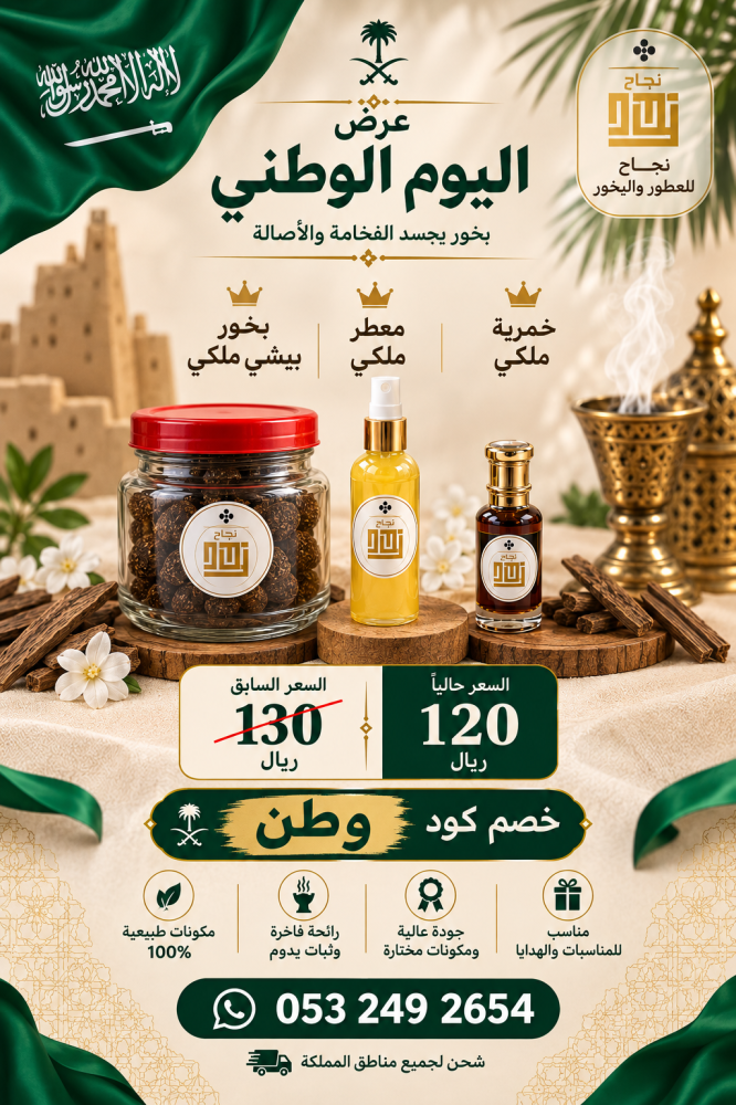 بخور بيشي+ معطر ملكي+ توله مخلط بيشي