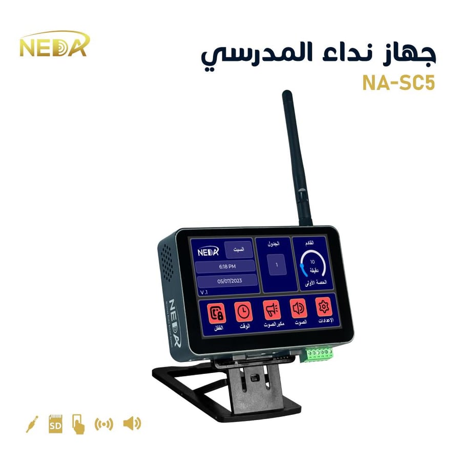 التحكم بالصوت نداء للصوتيات NEDA