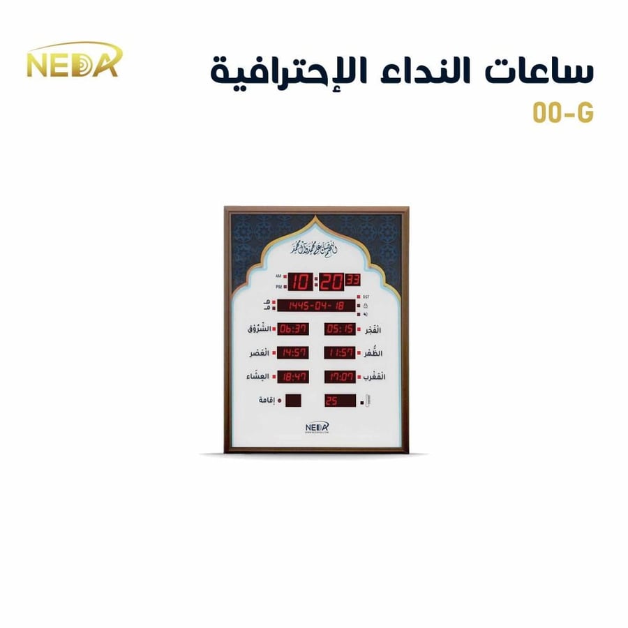 ساعة الأذان