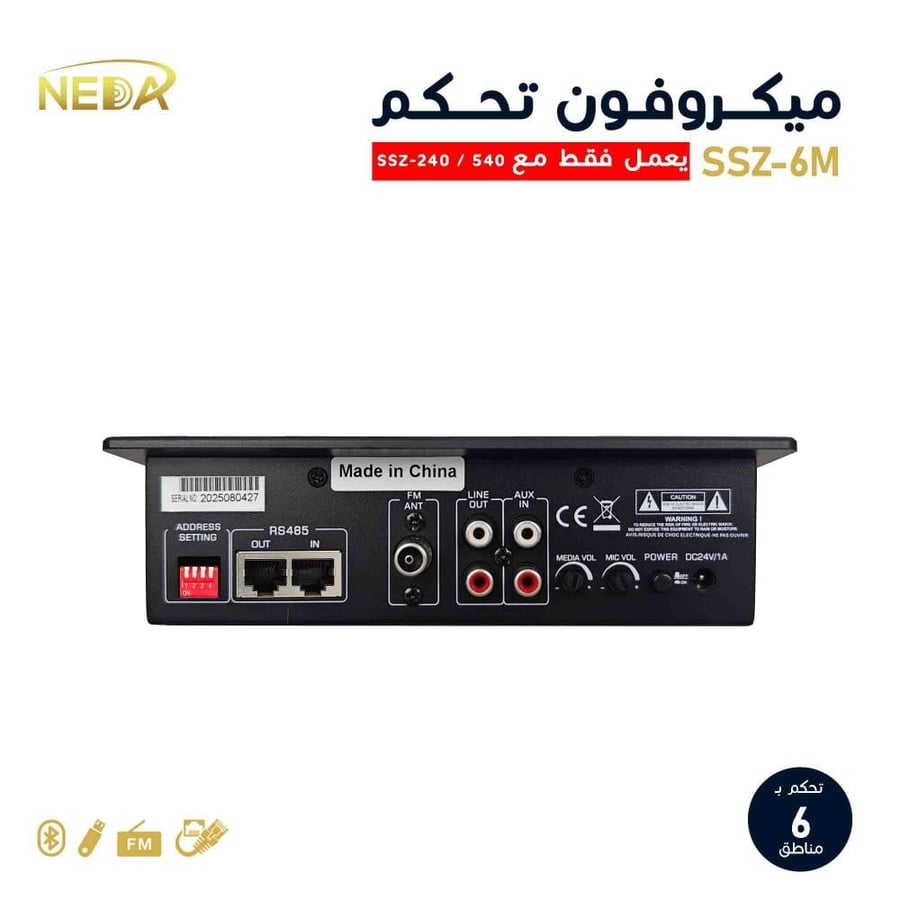 ميكروفون مناداة