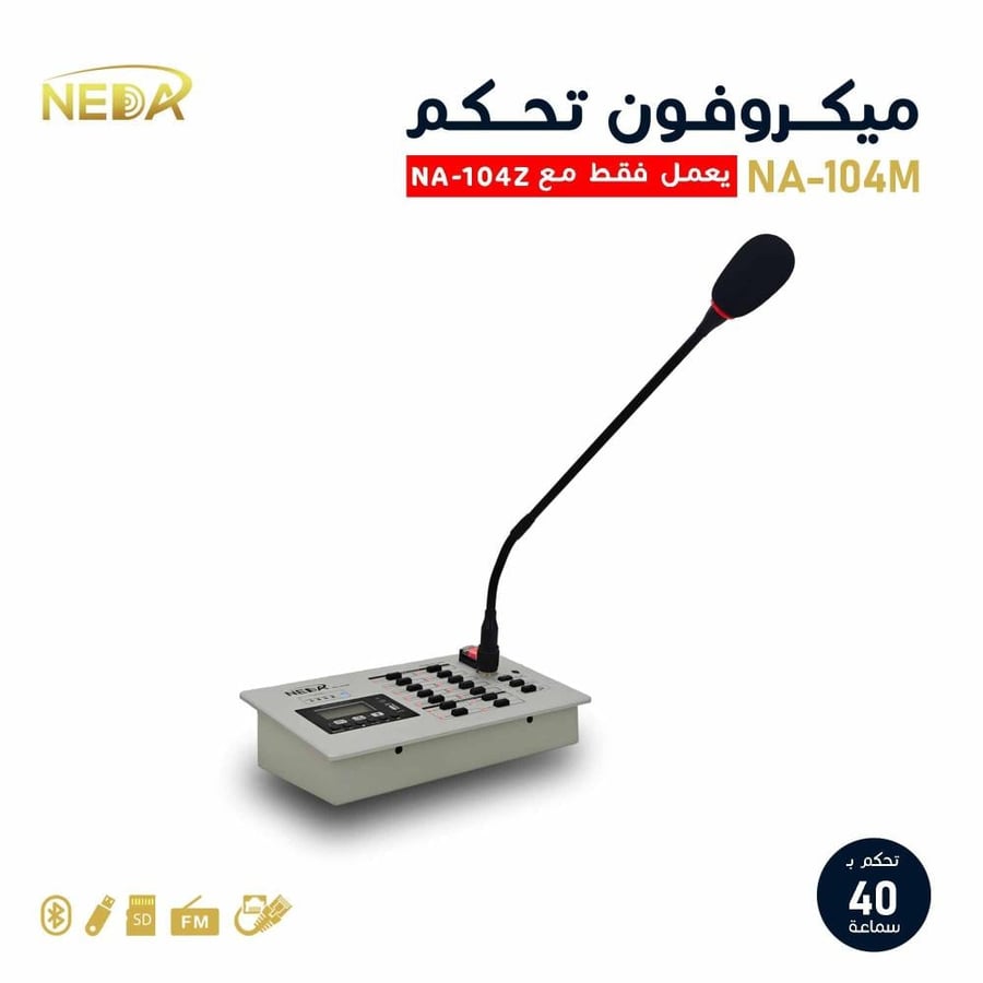 ميكروفون NA-104M